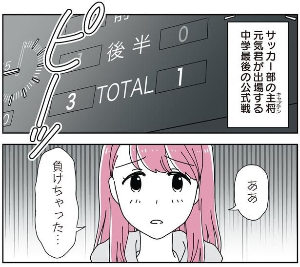 ああ負けちゃった…