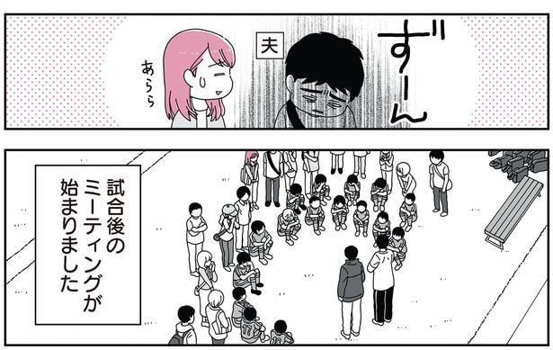 試合後のミーティングが始まりました