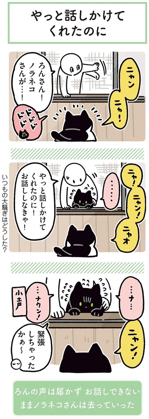 緊張しちゃったかぁ~