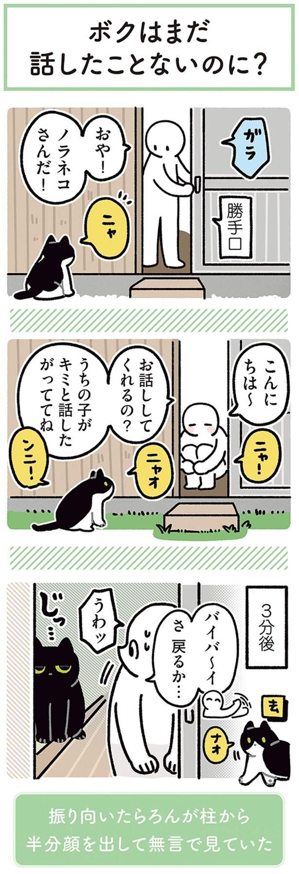お話してくれるの?