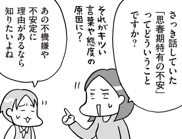 「思春期特有の不安」ってどういうことですか？