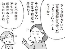 小6娘の「パパ気持ち悪い！」に戸惑ったら。親が知っておきたい「思春期」のサイン