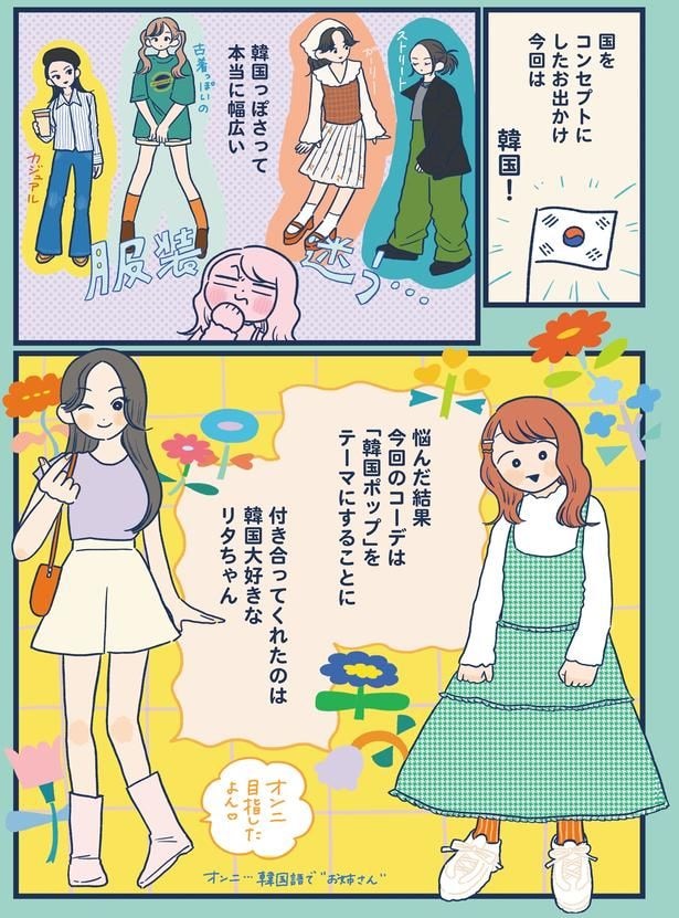 「韓国ポップ」をテーマに
