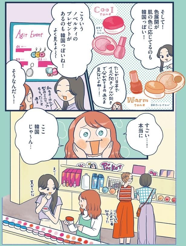 韓国っぽい!