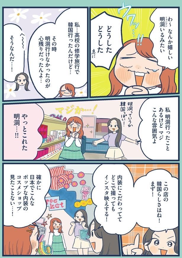 明洞にいるみたい
