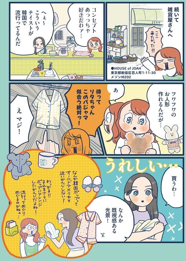 雑貨屋さんへ