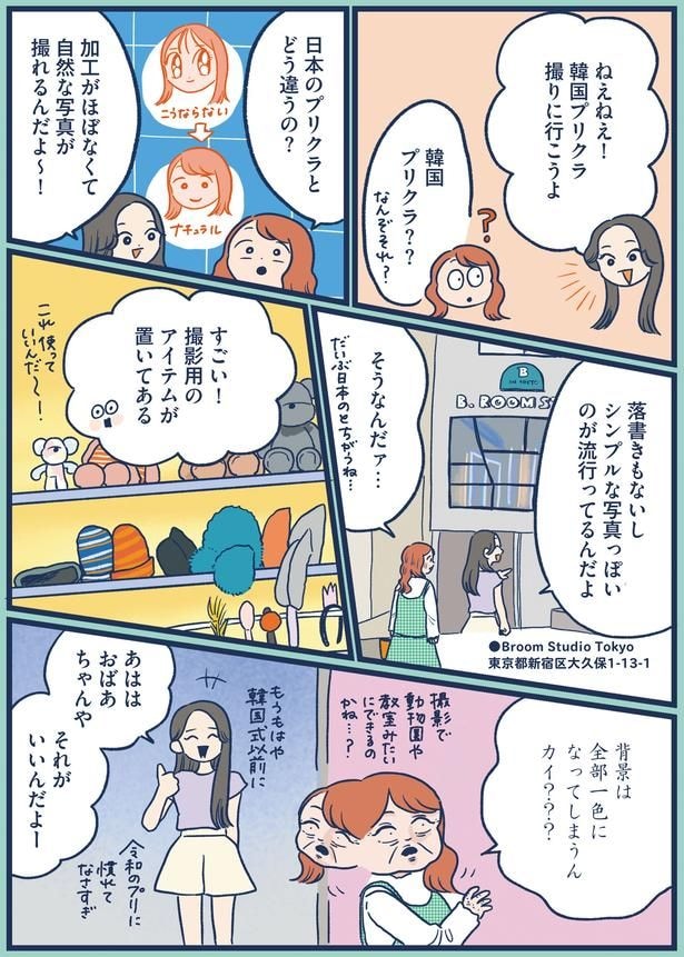 韓国プリクラ撮りに行こうよ