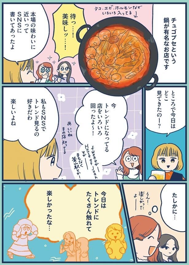 SNSでトレンド見るの好きだわ