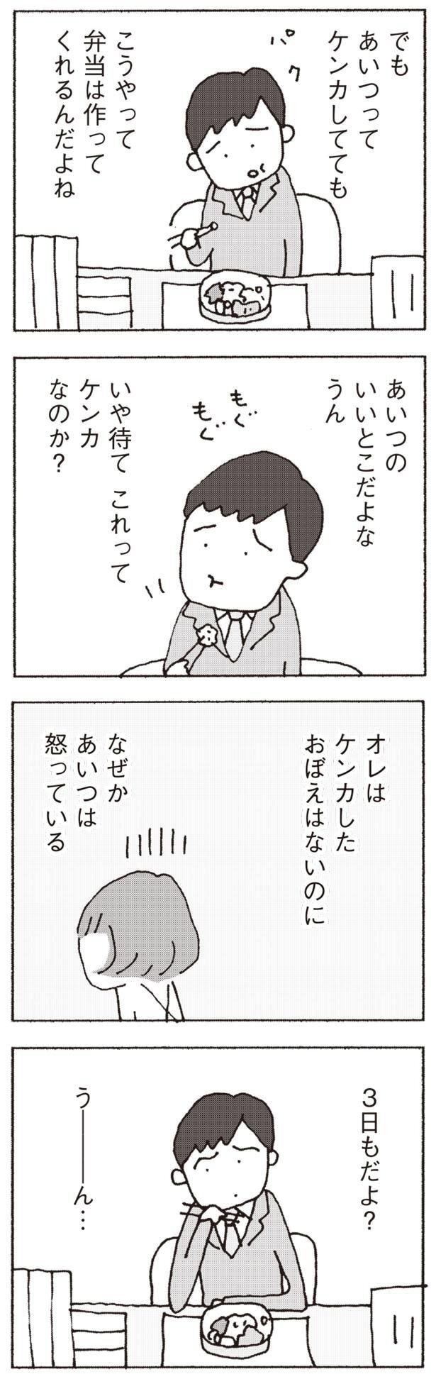 これってケンカなのか?