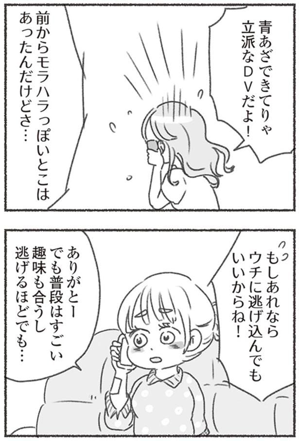 ウチに逃げ込んでもいいからね!