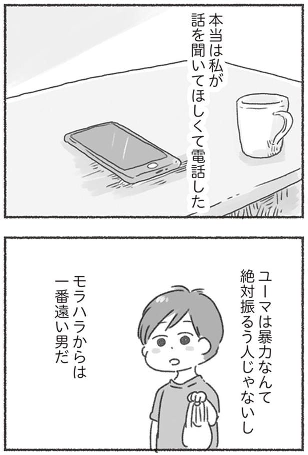 本当は私が話を聞いてほしくて電話した