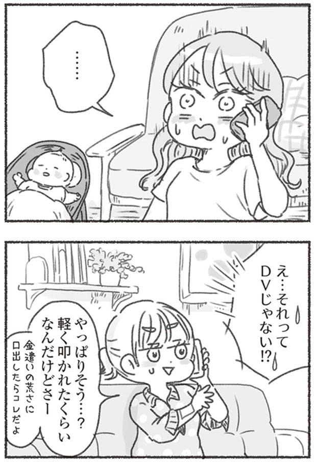 それってDVじゃない!?