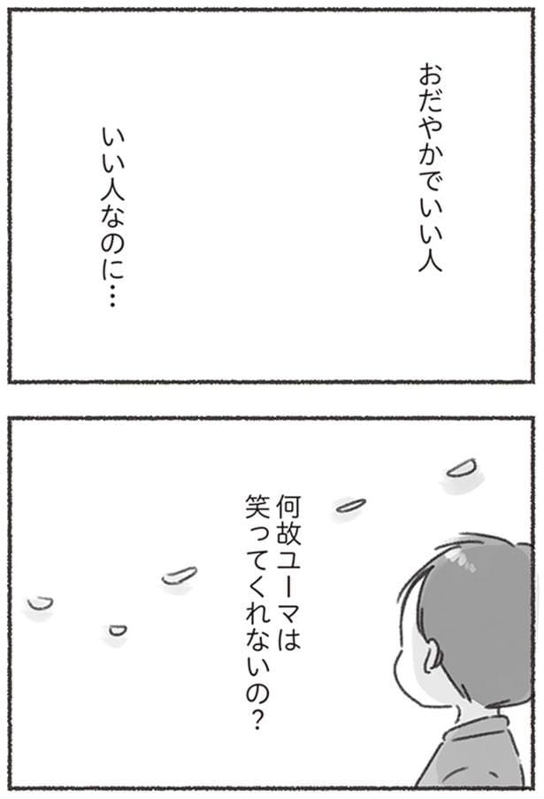 いい人なのに…