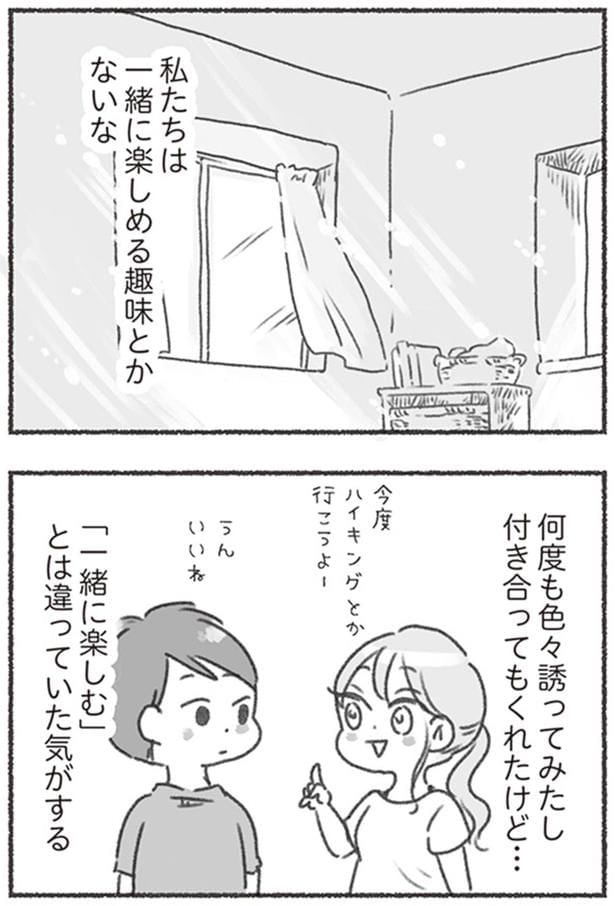 私たちは一緒に楽しめる趣味とかないな
