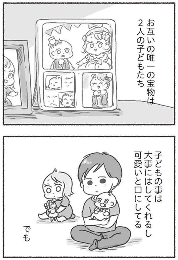 お互いの唯一の宝物は2人の子どもたち