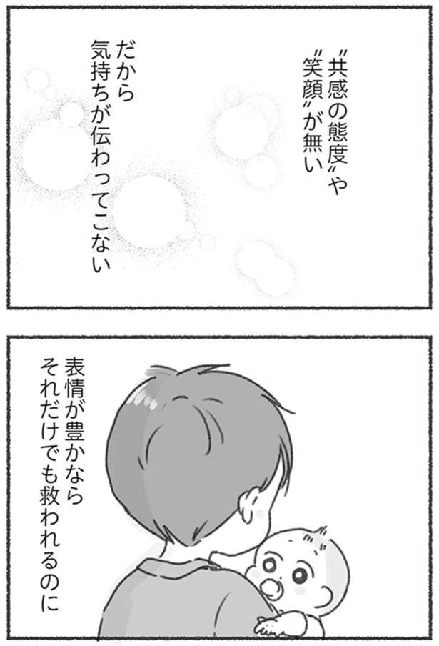 気持ちが伝わってこない