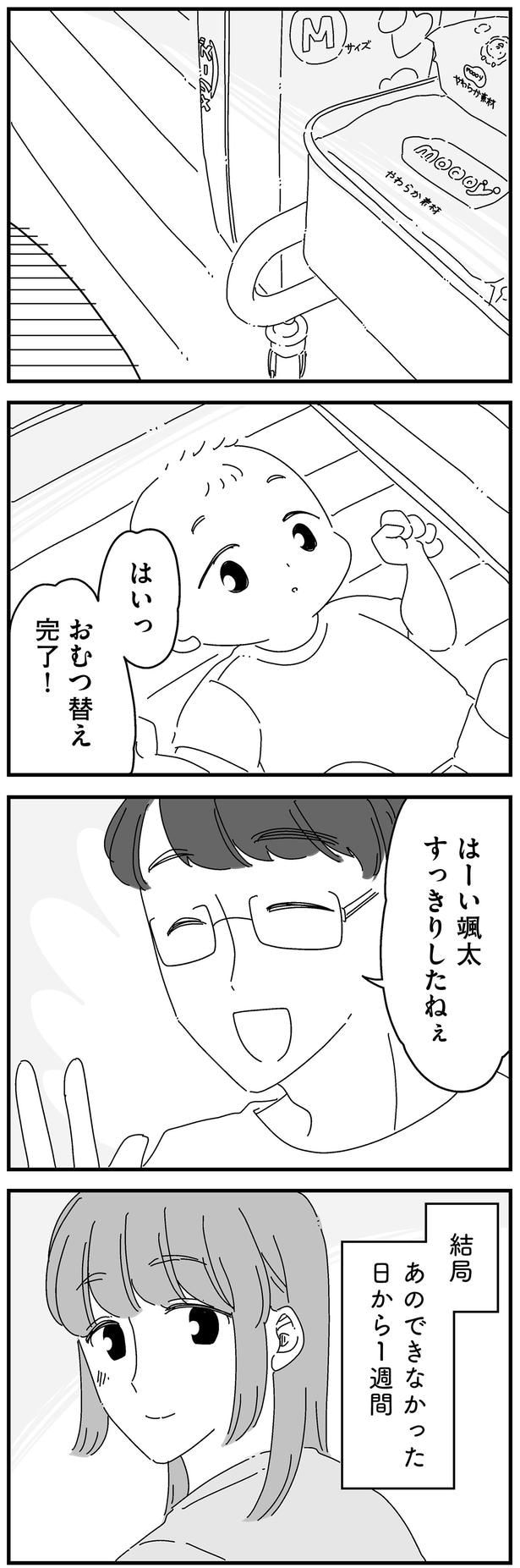 あのできなかった日から一週間