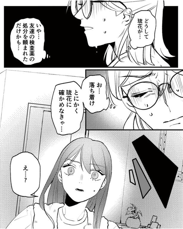 どうして琉花が…