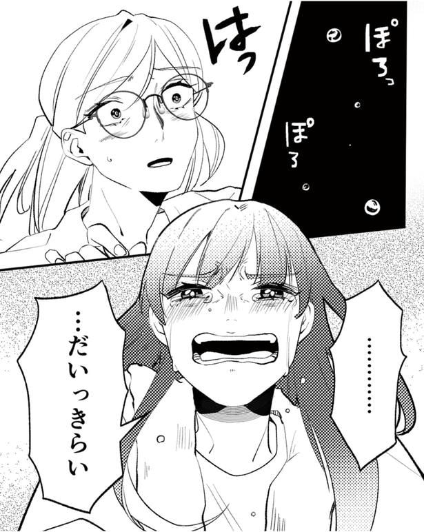 …だいっきらい