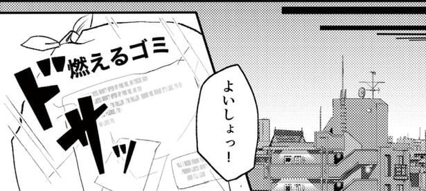 よいしょっ!