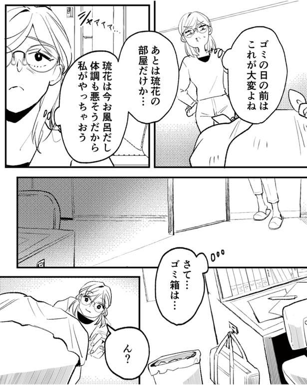 さて…ゴミ箱は…