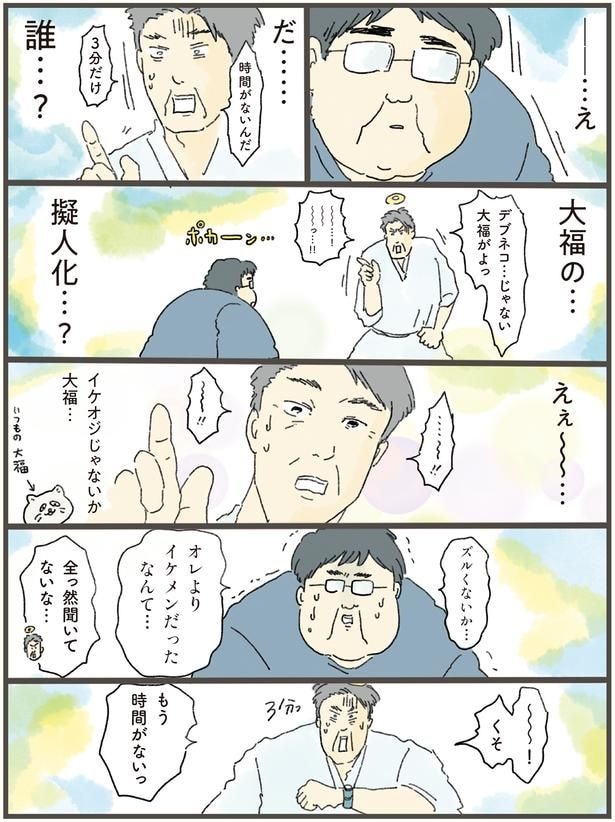 大福の…擬人化…?