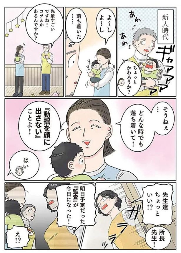 落ち着こう