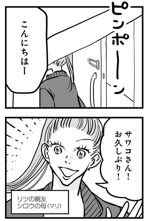 サワコさん!お久しぶり!