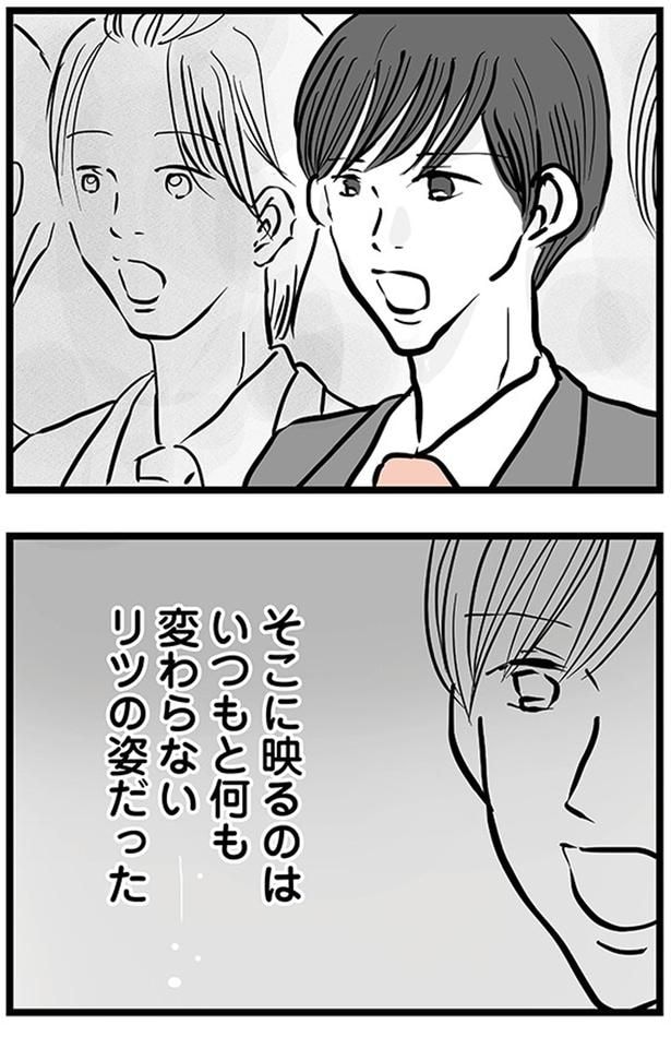 そこに映るのはいつもと何も変わらないリツの姿だった