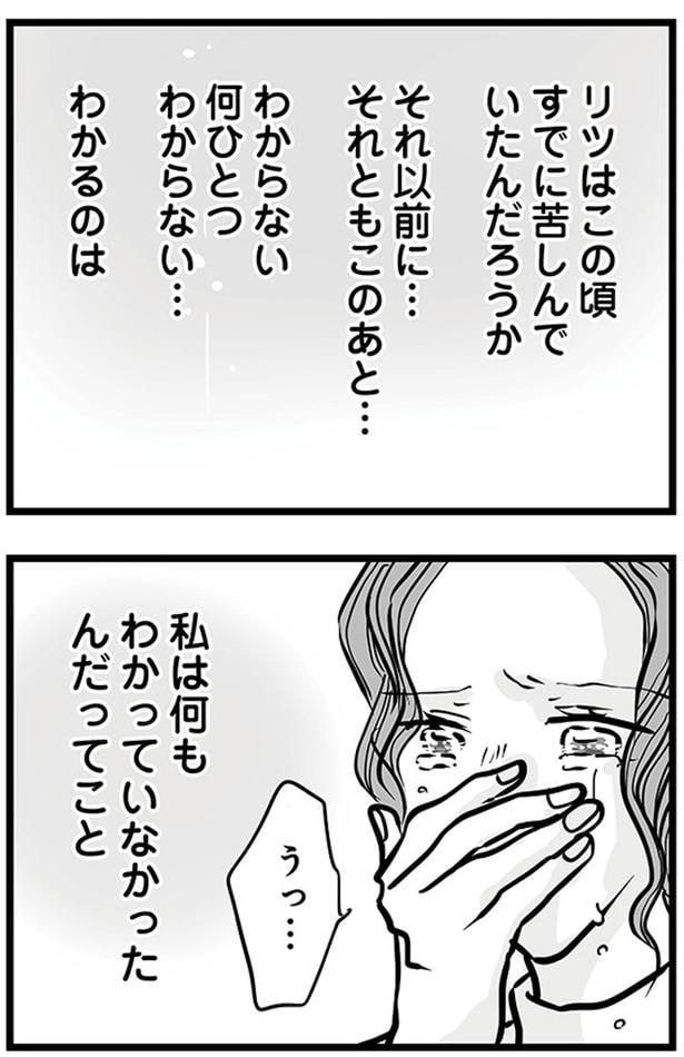 私は何もわかっていなかったんだってこと