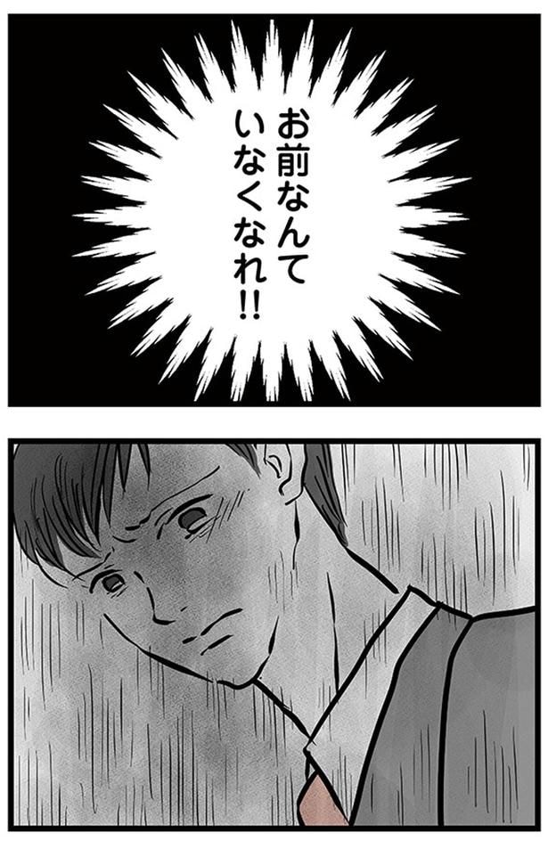 お前なんていなくなれ!!