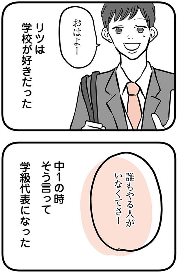 リツは学校が好きだった