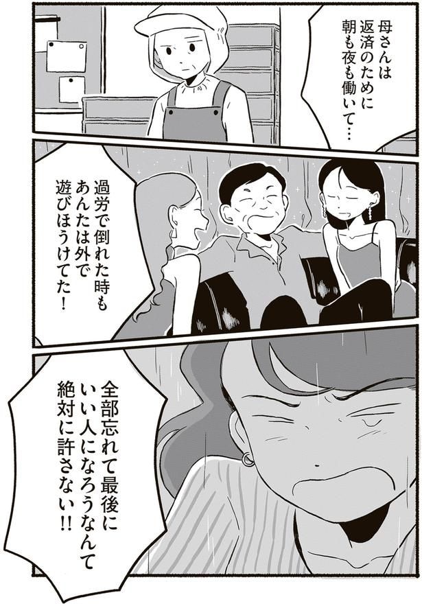 絶対に許さない!!