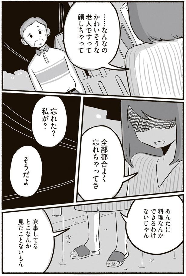 全部都合よく忘れちゃってさ