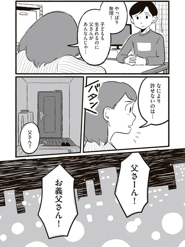 父さん?