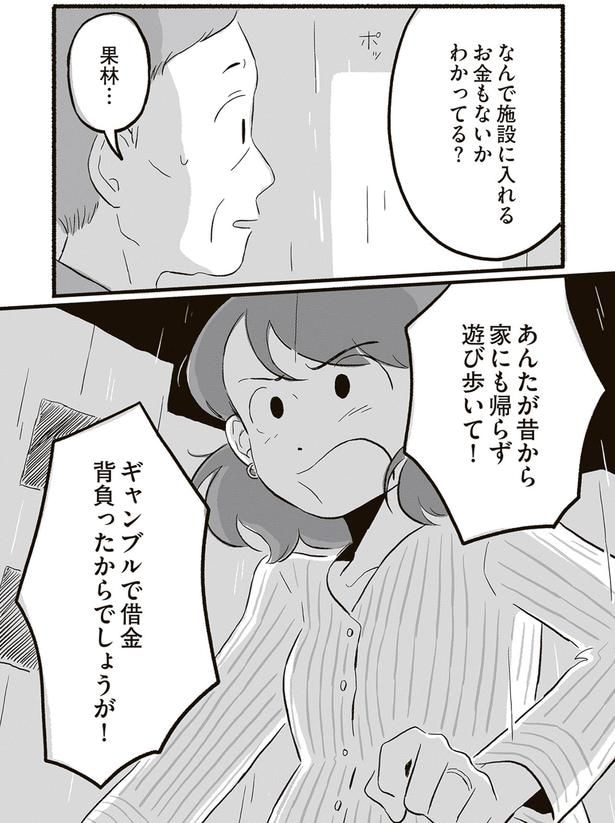 ギャンブルで借金背負ったからでしょうが!
