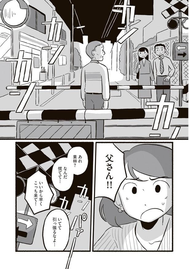 なんだ慌てて…