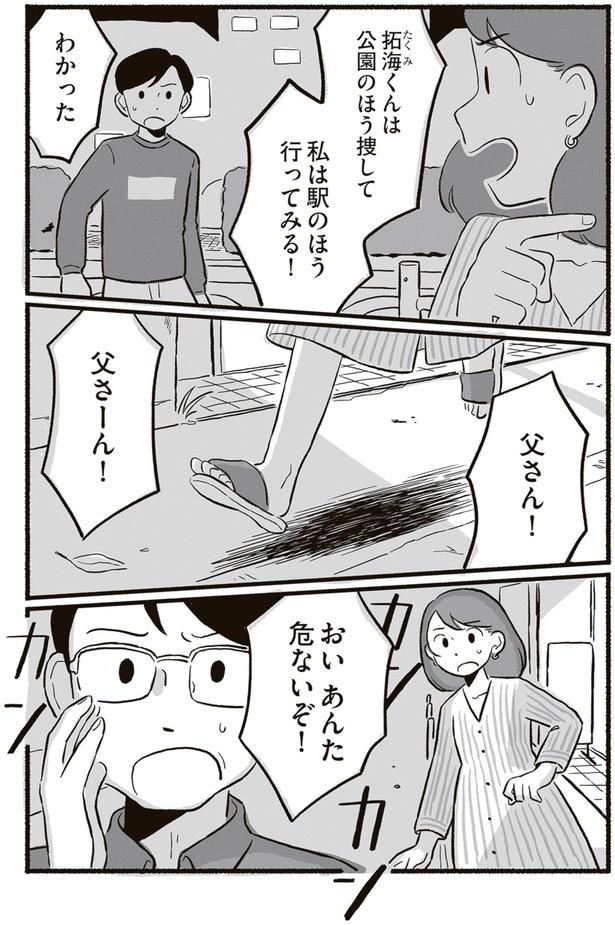 父さん!