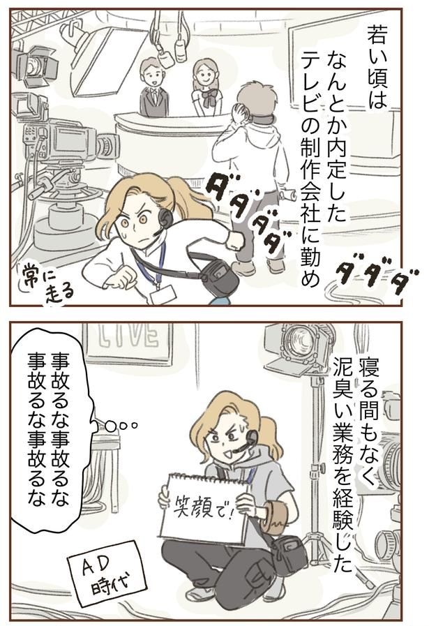 なんとか内定したテレビの制作会社