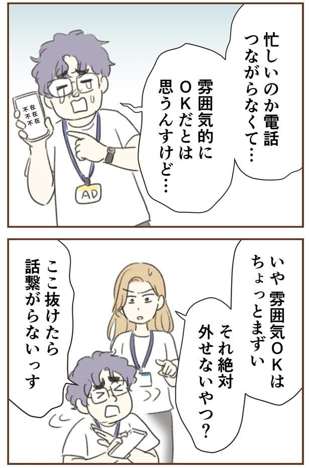 電話つながらなくて…