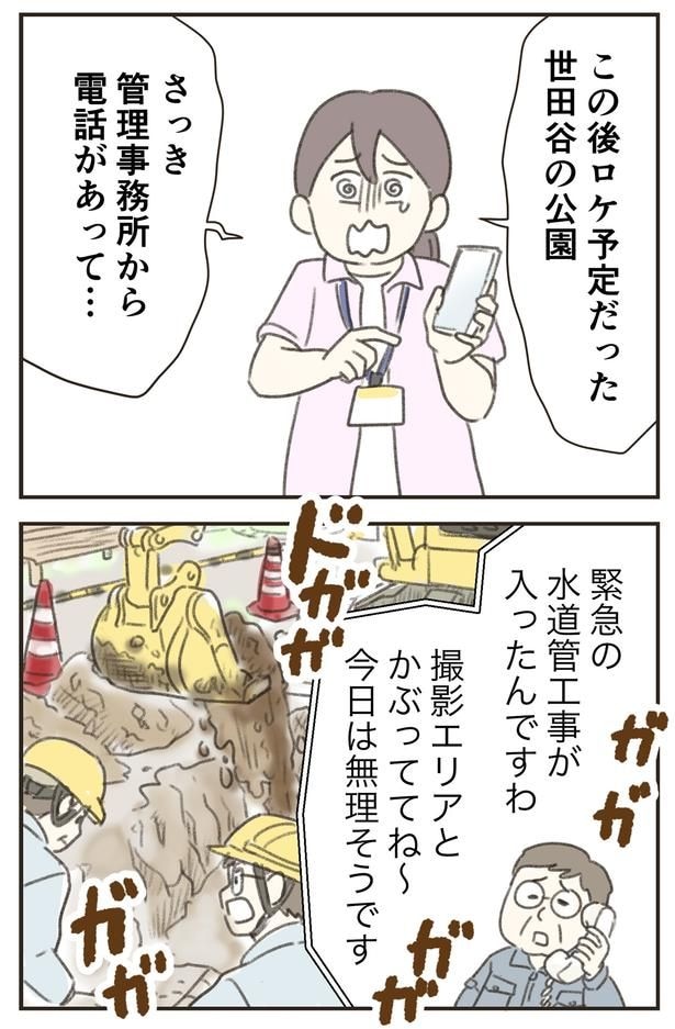 ロケ予定だった公園…