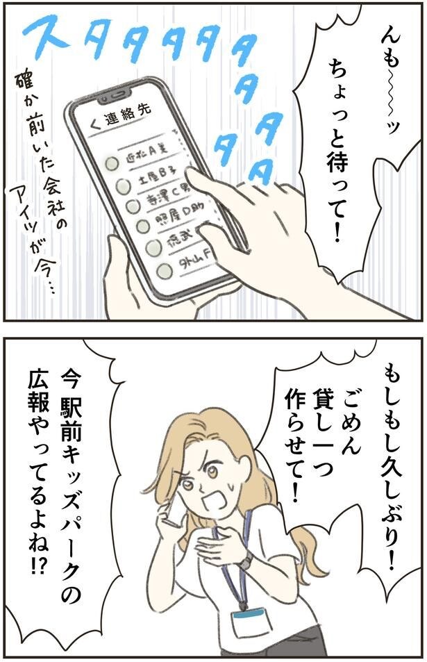 ちょっと待って!