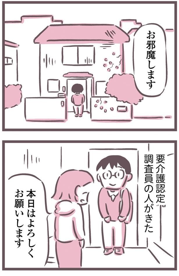 調査員の人がきた