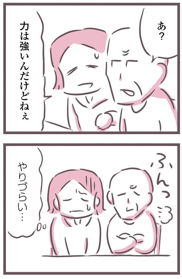 やりづらい…