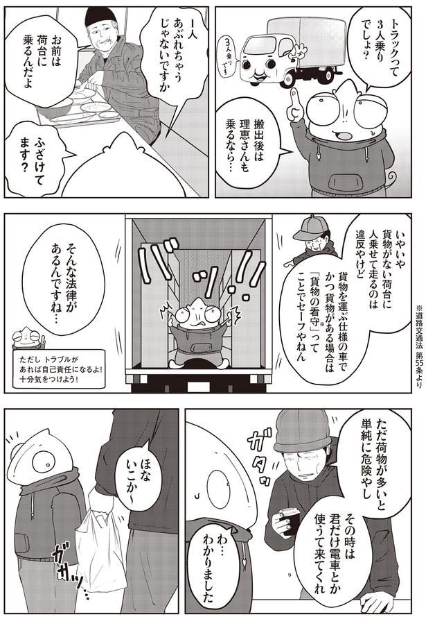 トラックって3人乗りでしょ?