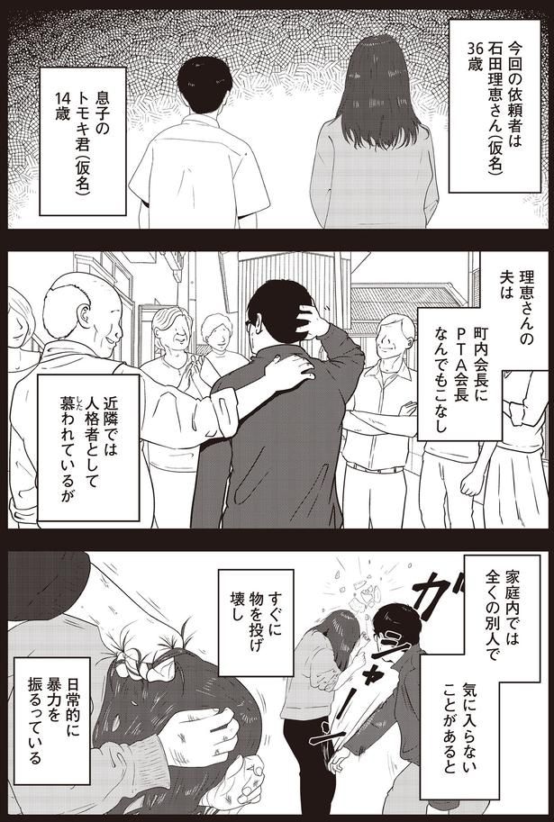 家庭内では全くの別人で