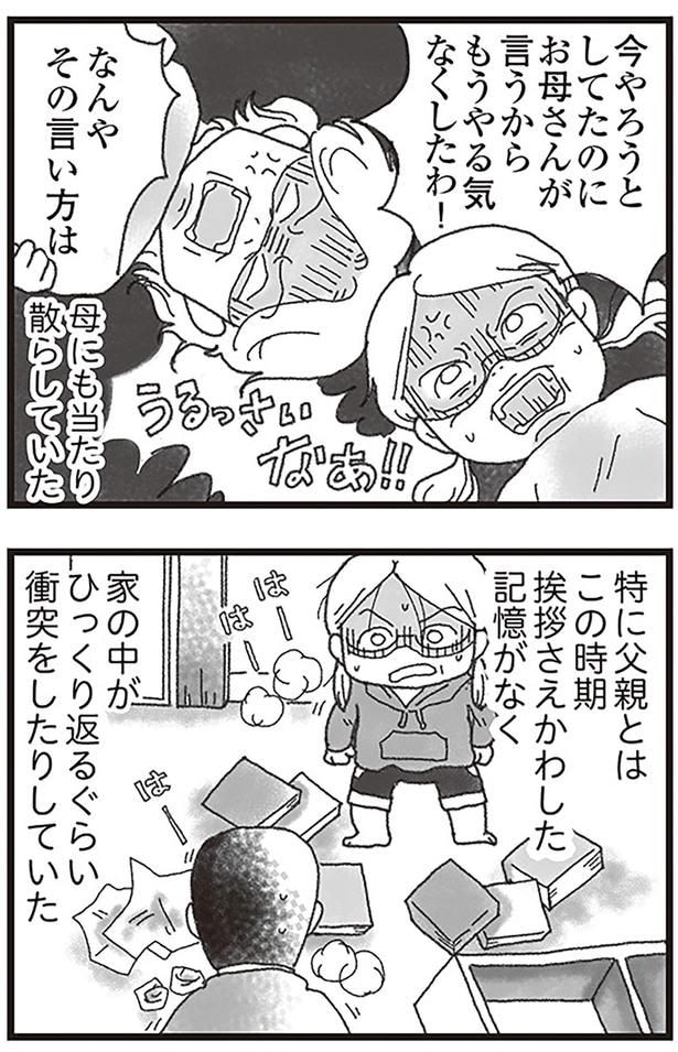 母にも当たり散らしていた