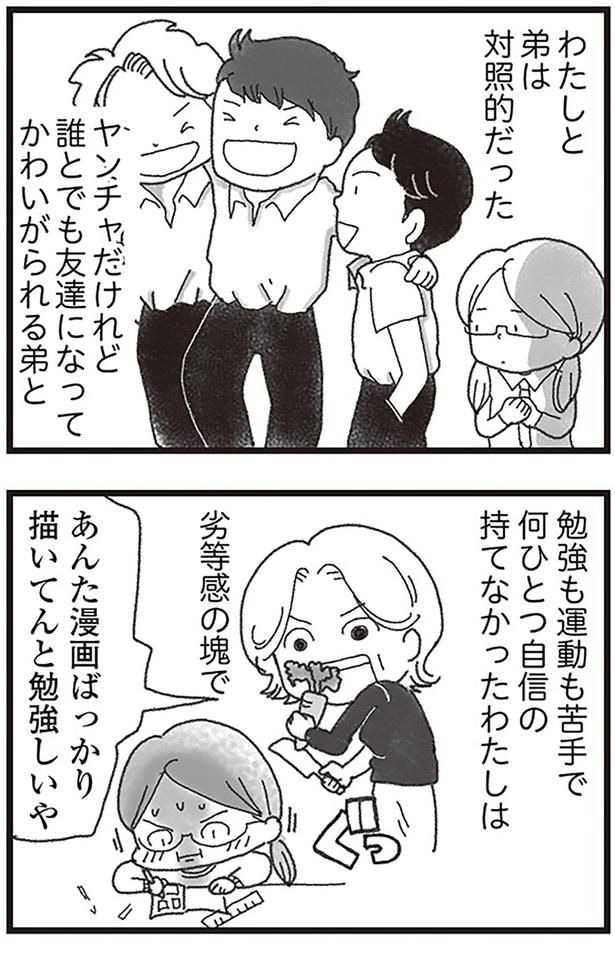 わたしと弟は対照的だった