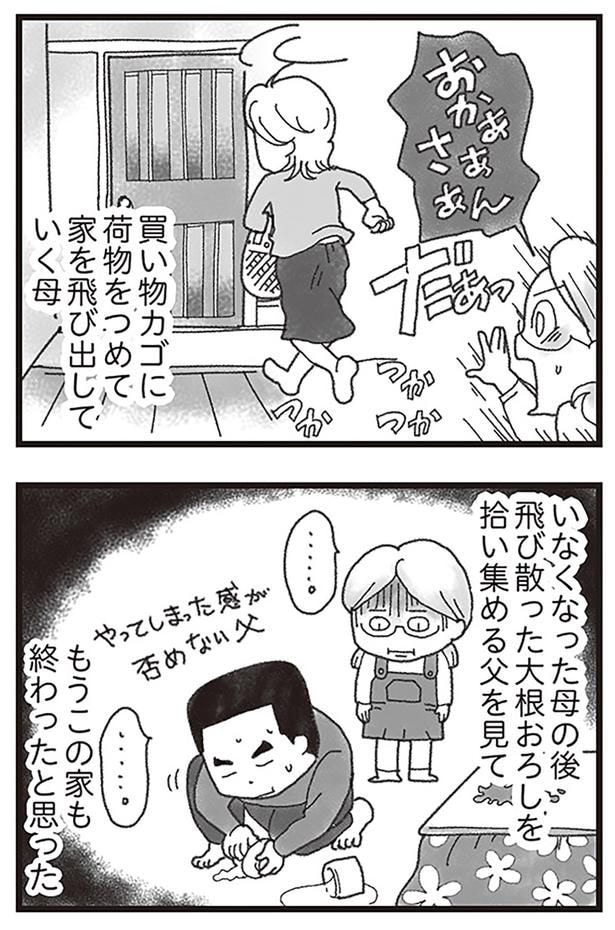 買い物カゴに荷物をつめて家を飛び出していく母