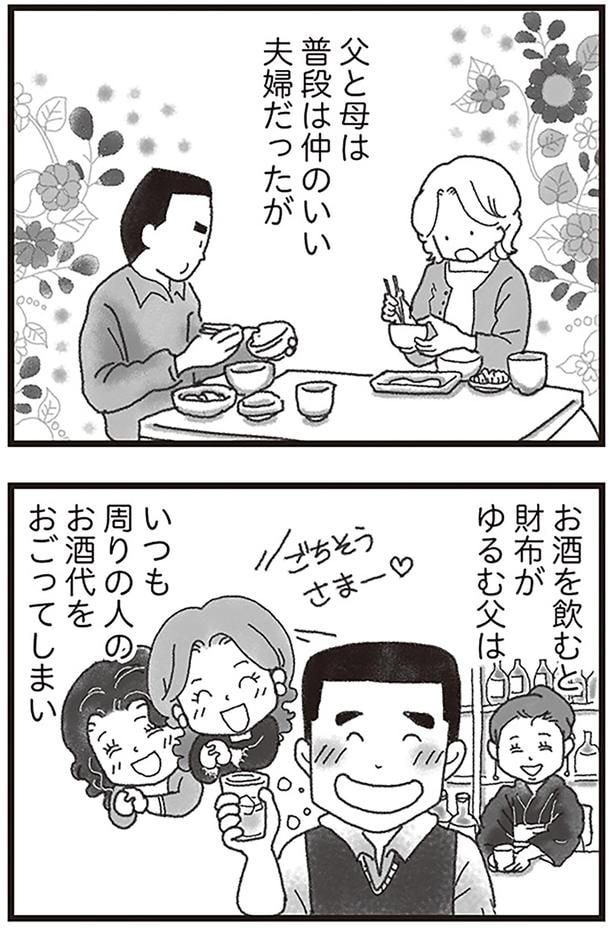父と母は普段は仲のいい夫婦だったが...